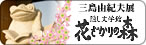 隠し文学館 花ざかりの森　バナー