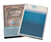 天人五衰
