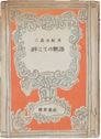 岬にての物語