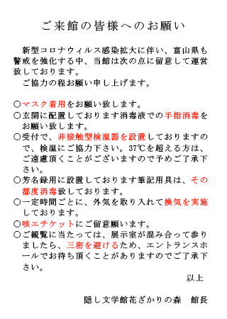 コロナ対策について