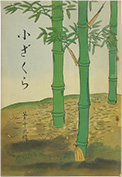 三島由紀夫『小ざくら』第十九號
