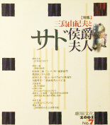 三島由紀夫『日本短歌』十月号
